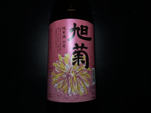 1000]旭菊 一合 ◯福岡県 とっくり – 旬の鮮魚と魂の煮込み ぶん福茶がま