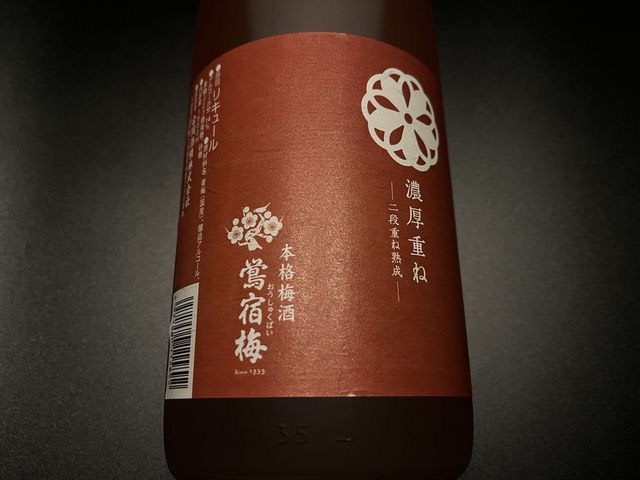 550]鶯宿梅 特別二段仕込み梅酒 – 旬の鮮魚と魂の煮込み ぶん福茶がま